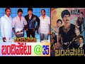Katragadda Prasad S Bandipotu 35 Suman బందిపోటు మూవీ 35 Shaili Shaili TV
