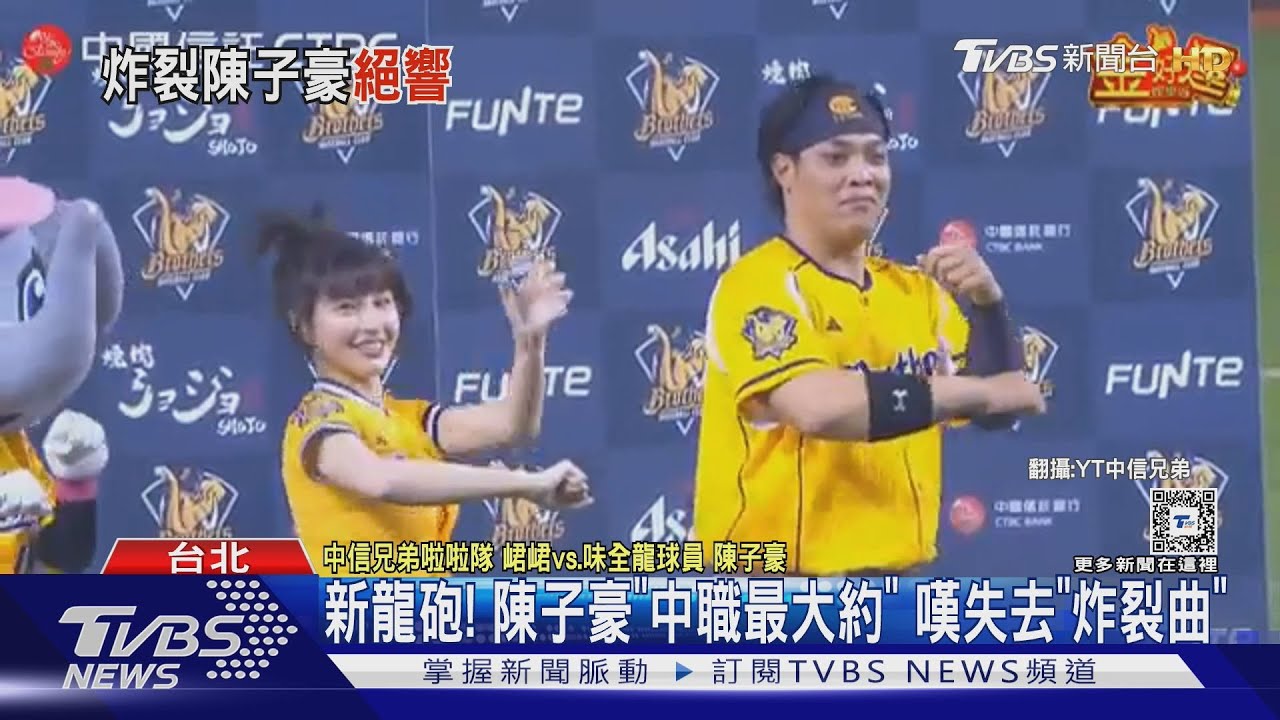 新龍炮! 陳子豪「中職最大約」嘆失去「炸裂曲」