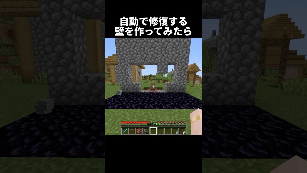 偽物の自動修復壁 #shorts #マインクラフト #マイクラ