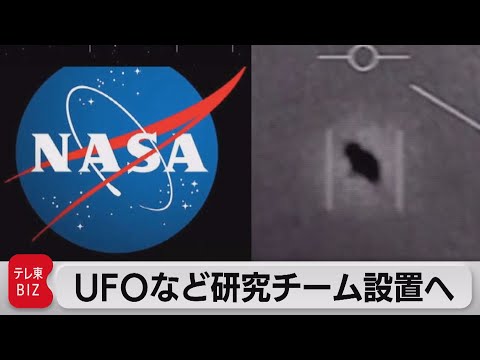 NASAはUFOをより詳しく研究したいと考えている – それには理由がある