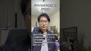 【UAE情勢10月15日】戦争を経ても経済は成長 #中東情勢 #ドバイ #uae #ホルムズ海峡 #imf