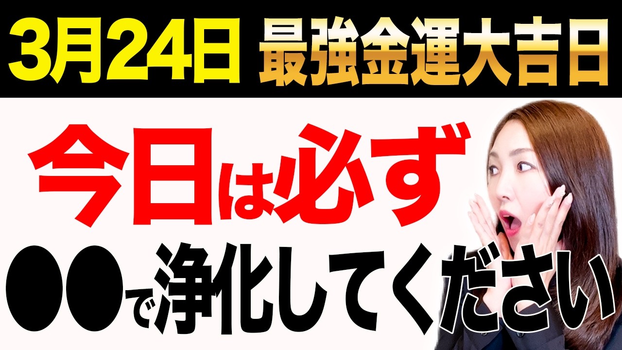 【※重要】24日は春分が明けた後の超パワフルでお金を増やすパワーが強力に上がる金運大吉日✨⚫︎⚫︎を見ると金運が大きく上がります！