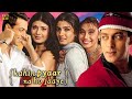 Kahin Pyaar Na Ho Jaaye Hindi Full Movie Salman Khan Rani Mukerji Inder Kumar Jackie Shroff
