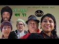 Nepali comedy Khas Khus 12 || Sunil Thapa || Takme Buda|| Taruni || Muiya || Battare || Marich man |