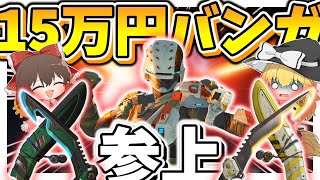 【Apex Legends】15万円バンガロールの爆誕・・！！バンガロールの色違いスパレジェが最高過ぎる件について【ゆっくり実況】Part160【GameWith所属】