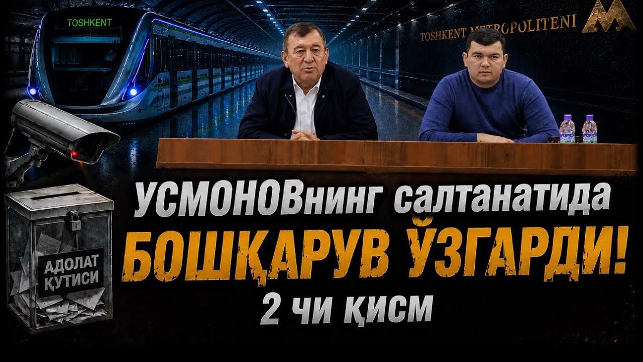 Негатив 669 (давоми) Метро - шубхали ҳаридлар, асоссиз мукофотлар, тийиқсиз кор
