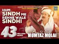 Hum Sindh Main Rehne Wale Sindhi Mumtaz Molai Urdu Song Ghazal Enterprises