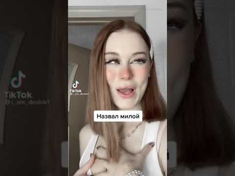 Даша Дошик Тик Ток Порно