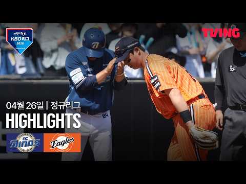 한화 VS NC 3:5 KBO 스포츠하이라이트