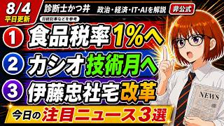 【日経解説】公約でしょ？さすがマスター！スタディハラスメント？