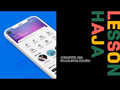 레슨하자