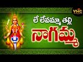 లే లేవమ్మా తల్లి నాగమ్మ Nagamma Devotional Friday VMC Devoti