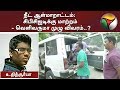 PTExclusive நீட் ஆள்மாறாட்டம் சிபிசிஐடிக்க�