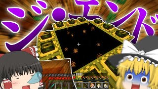 【ゆっくり実況】ジ・エンドってね。 ニグ鯖 後編【Minecraft】