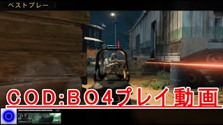 【COD:BO4】爽快なゲームプレイ動画！