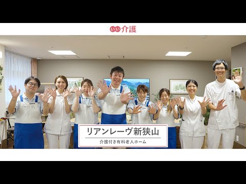 リアンレーヴ新狭山