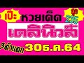 หวย