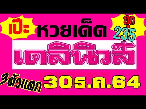 หวย