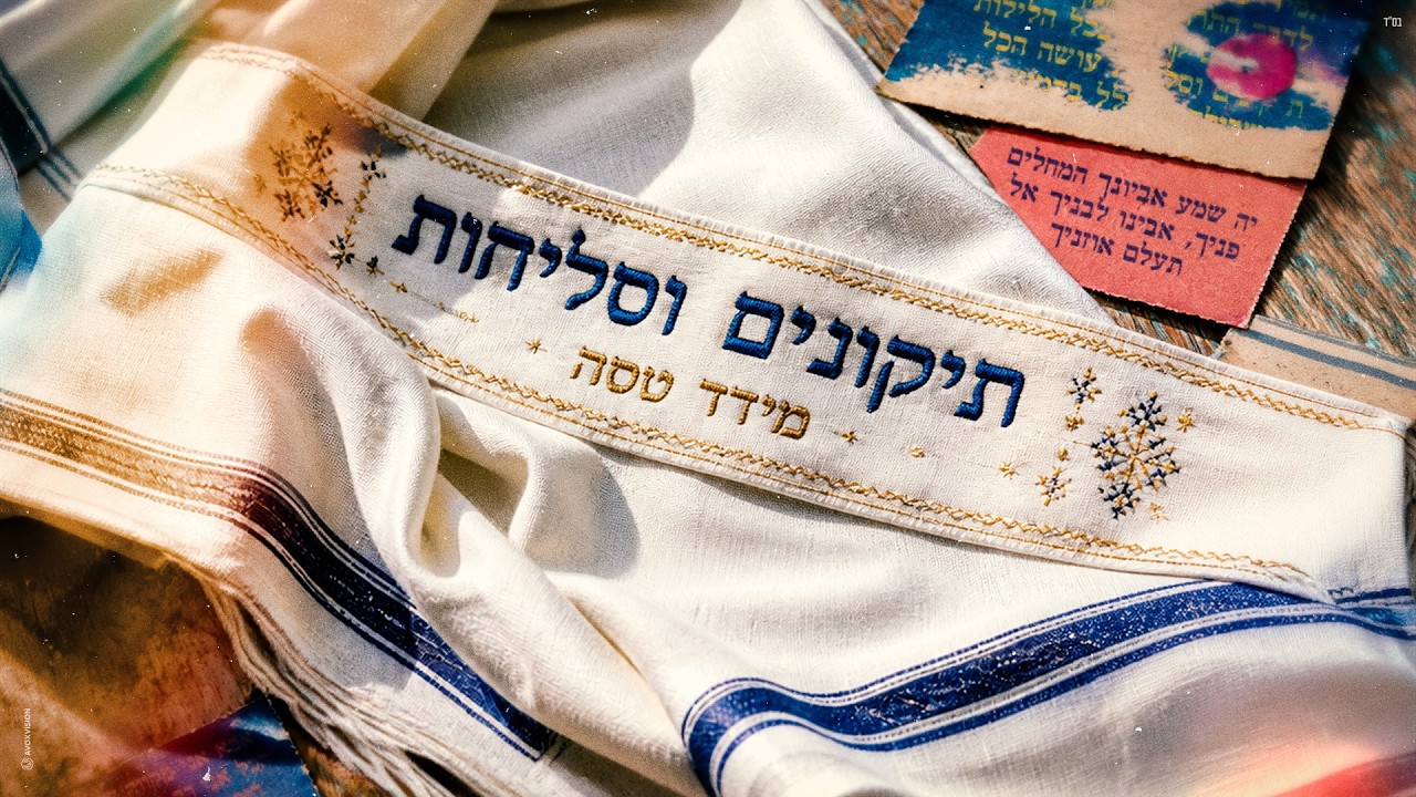 הגעתי לכותל, נגעתי באבנים ולא הרגשתי כלום | מידד טסה בסינגל מקרב | תיקונים וסליחות | צפו בקליפ מילים