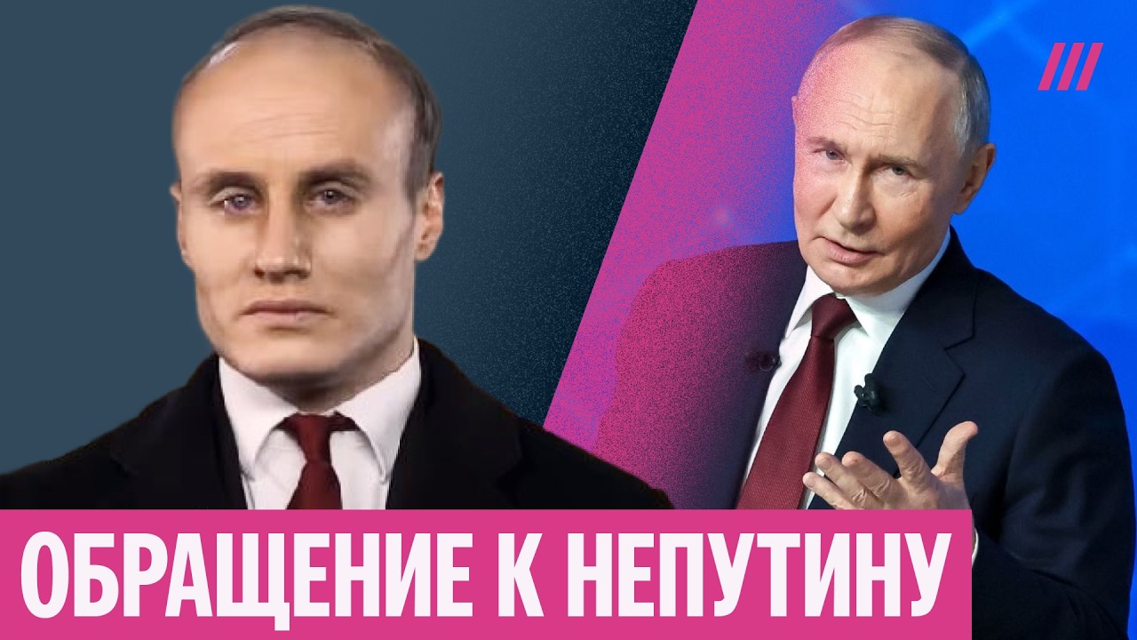 «Пора перестать уповать на царя»: обращение Кукушкина к Непутину