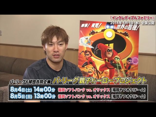 【2018】パ・リーグ6球団の選手が一言声優に挑戦!! ホークス編