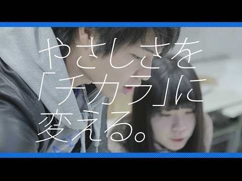 やさしさを「チカラ」に変える。コンセプトムービー｜1分でわかる畿央大学#0