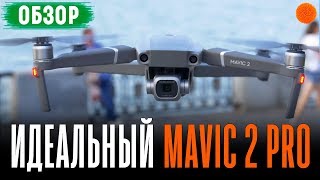 DJI Mavic 2 Pro (CP.MA.00000013.01) - відео 1