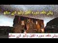 Surah Al Fil Visual Surat Feel Animated HD Video Quran Story Of Elephant TRUTH EXPOSED