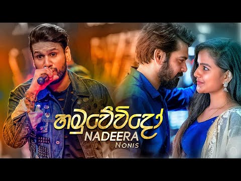 Nadeera Nonis - Hamuwevido (හමුවෙවිදෝ) | Official Audio