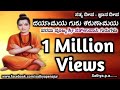 ದಯಾಮಯ ಗುರು ಕರುಣಾಮಯ Dhayamaya Guru Karunamaya