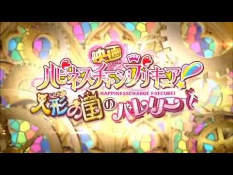 Happiness Charge Precure! Trailer