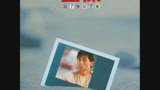 Dave Wong Forget You Forget Me. 王傑 忘了你忘了我