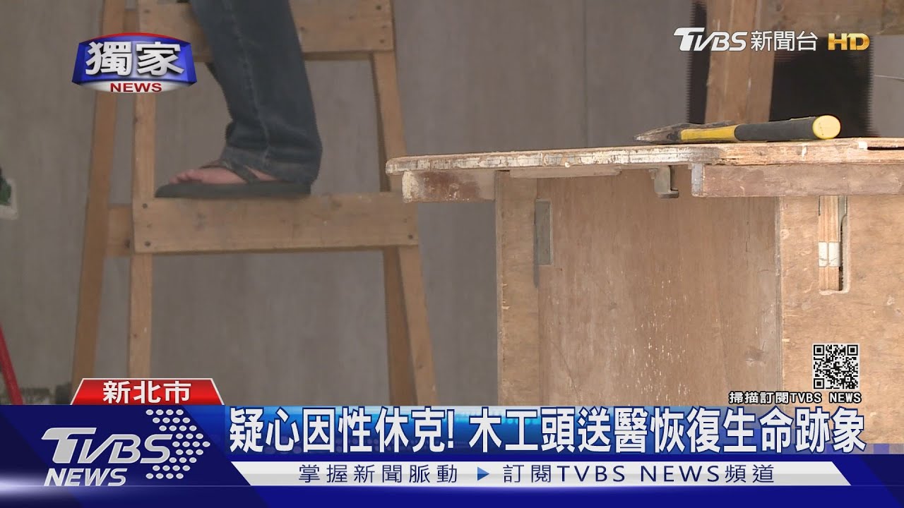 裝潢屋飄濃濃「去漬油」味!木工工頭坐下吃早餐突休克