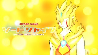 ゆっくり茶番劇ソードシャインop クレジットあり
