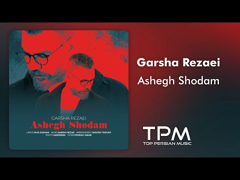 Garsha Rezaei - Ashegh Shodam - آهنگ عاشق شدم از گرشا رضایی