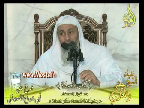  أبو شجاع (26) ” صفات الصلاة الفعلية هيأتها خمسة عشر خصلة ” كتاب الصلاة  19 10 2016 