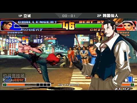 KOF98  立诚  vs  韩国仙人 파이터98   拳皇98