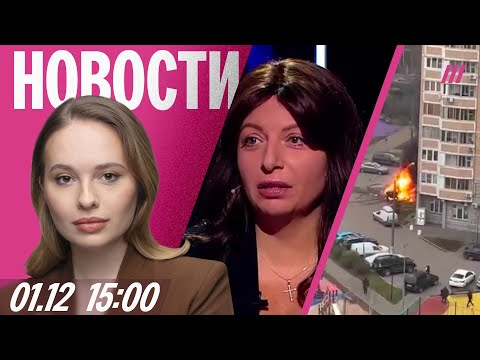 В Москве взорвали машину ученого. Симоньян вернулась в эфир в парике. Зеленский приехал к Макрону