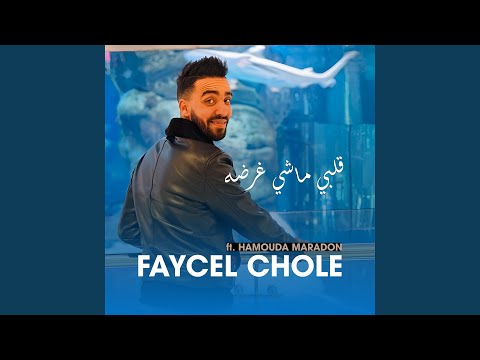 Galbi Machi Ghardah (feat. Hamouda Maradon)