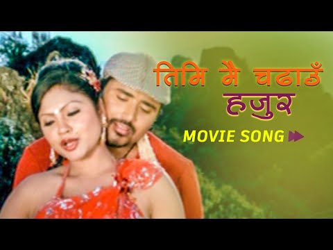 Timimai Chadau ki Hajur | Nepali Movie Song | Farki Aau - Deepak Limbu
