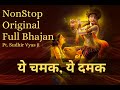 Ye Chamak Ye Dhamak Bhajan Original Full Nonstop ये चमक ये धमक Pandit Sudhir Vya