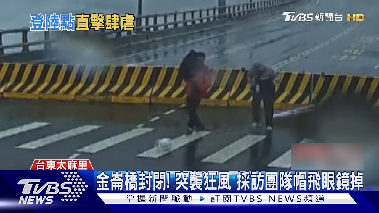 太麻里登陸瞬間被捕捉！記者頂強風全程直擊「這變化」