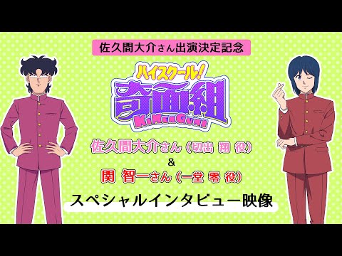 ハイスクール！奇面組（2026年） Video2