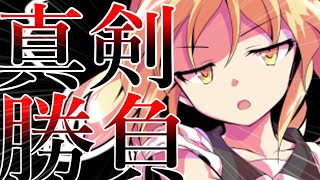 【ゆっくり茶番劇】最強に渡り合う仲間と決死の戦い、、？　【魔法が絶対的な世界】#14