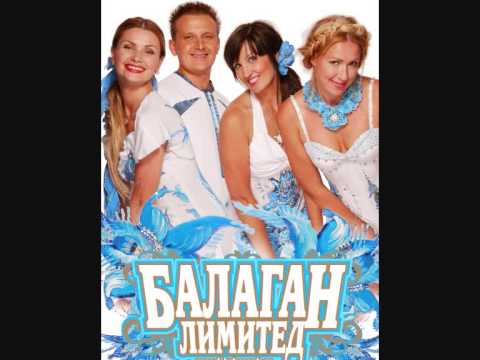 Balagan Ltd. - Che Te Nado (mix 2001)