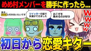 【トモコレ】勝手にめめ村メンバーを作ったら1日目から恋愛し始めたんですけどｗｗ【トモダチコレクションわくわく生活】【ゆっくり実況】【めめ村】