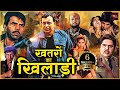 धर्मेंद्र मिथुन की जोरदार एक्शनवाली �