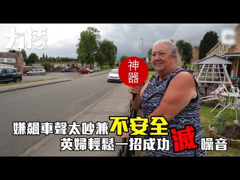 英婦出動神器令司機乖乖收油