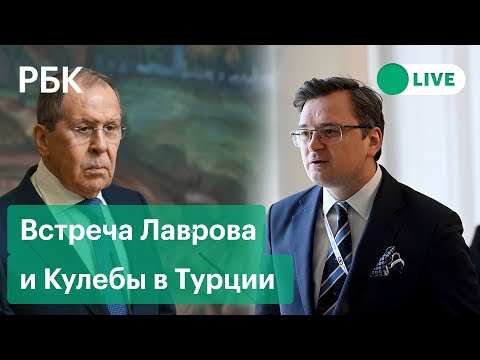Заявление Лаврова после переговоров с главой МИД Украины. Трансляция