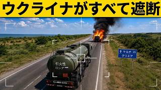 ウクライナがクリミアを締め上げ！プーチンに屈辱の決断を迫る